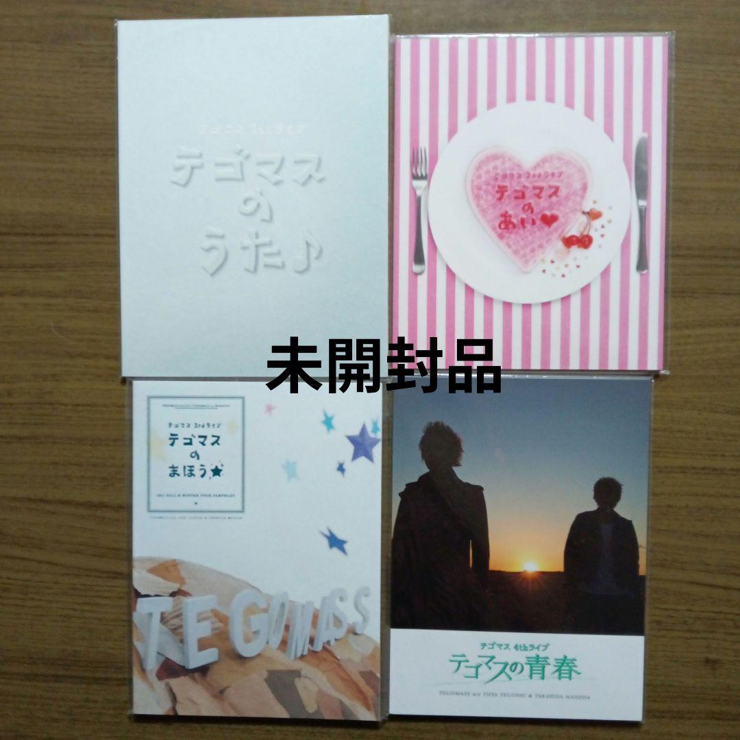 テゴマス未開封品DVD、ブルーレイフルセット、ツアーバック、増田貴久、ネコます⁉