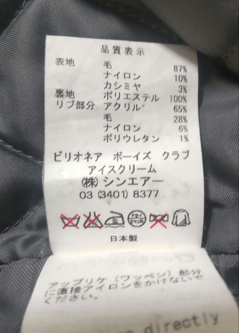 アイスクリーム 襟付きスタジャン ブランド ロゴ モンロー ワッペン