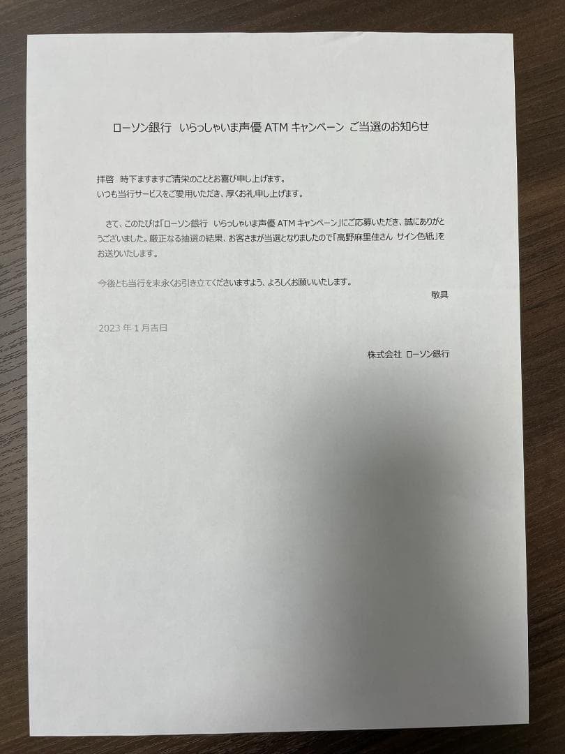 ローソン銀行 いらっしゃいま声優 ATMキャンペーン 高野麻