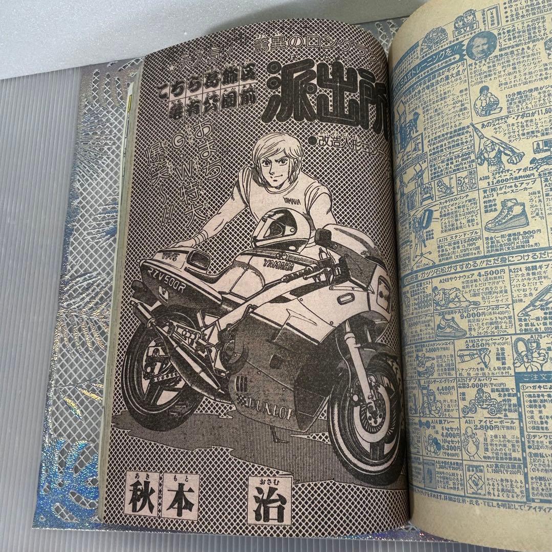 週刊少年ジャンプ 1984年5月14日 小谷憲一 KID キャプテン翼 奇面組