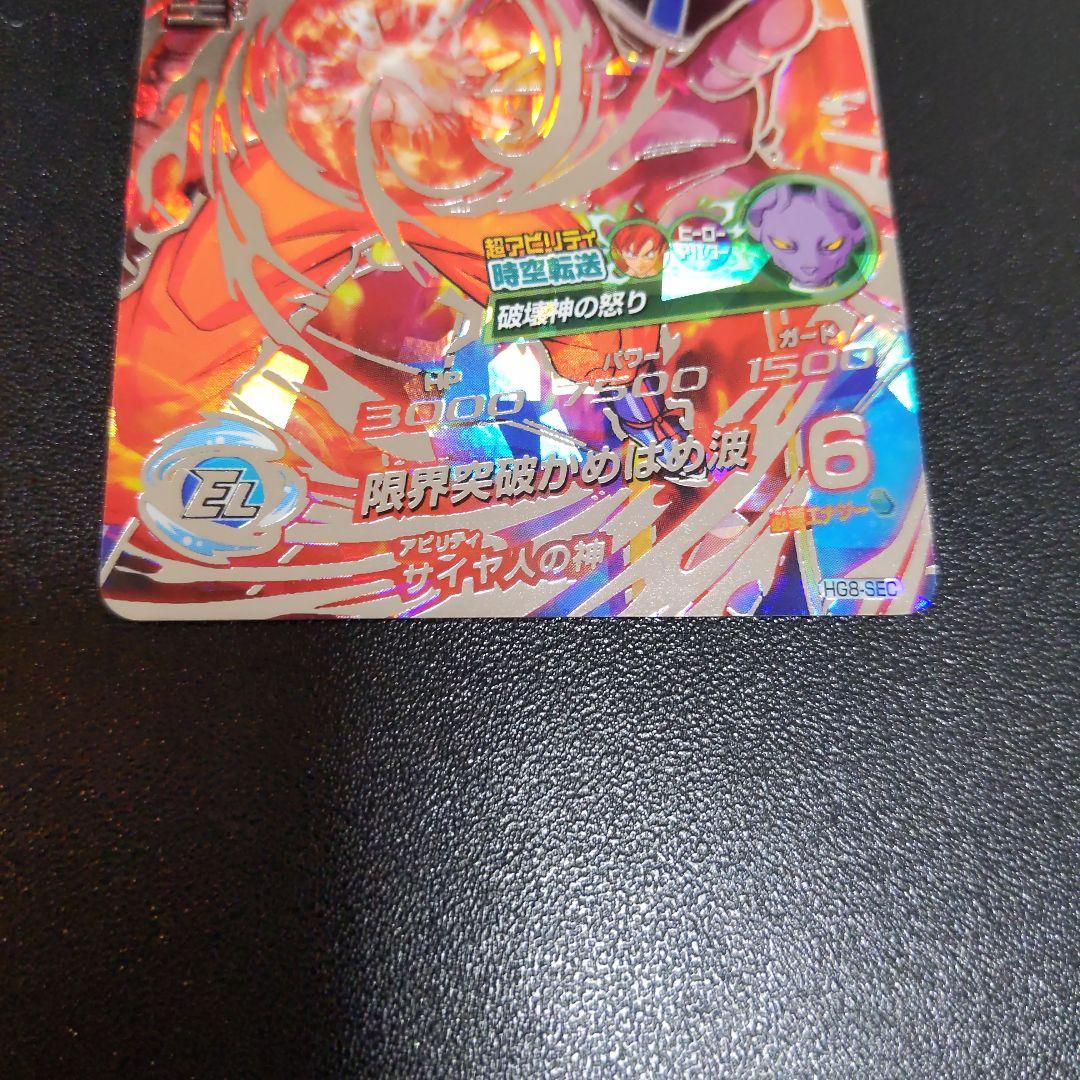 HG8-SEC 孫悟空 ゴッド悟空 ドラゴンボールヒーローズ - メルカリ
