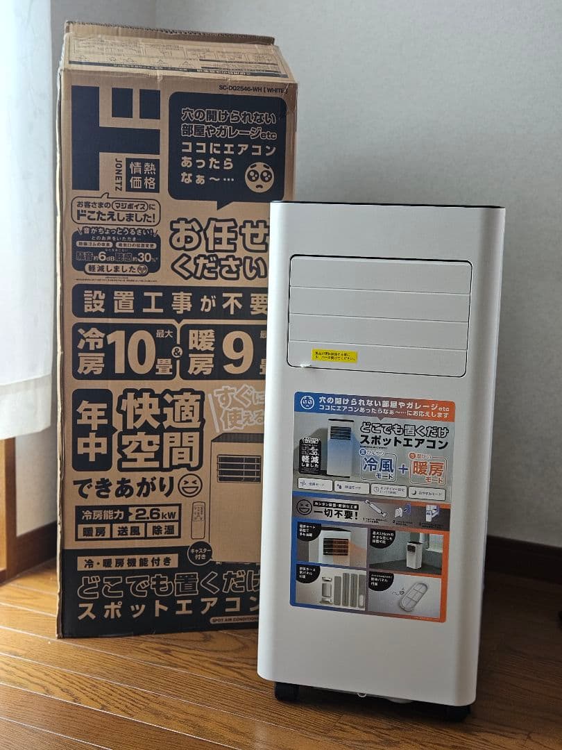 ドンキ 置くだけスポットエアコン SC-DQ2546-WH