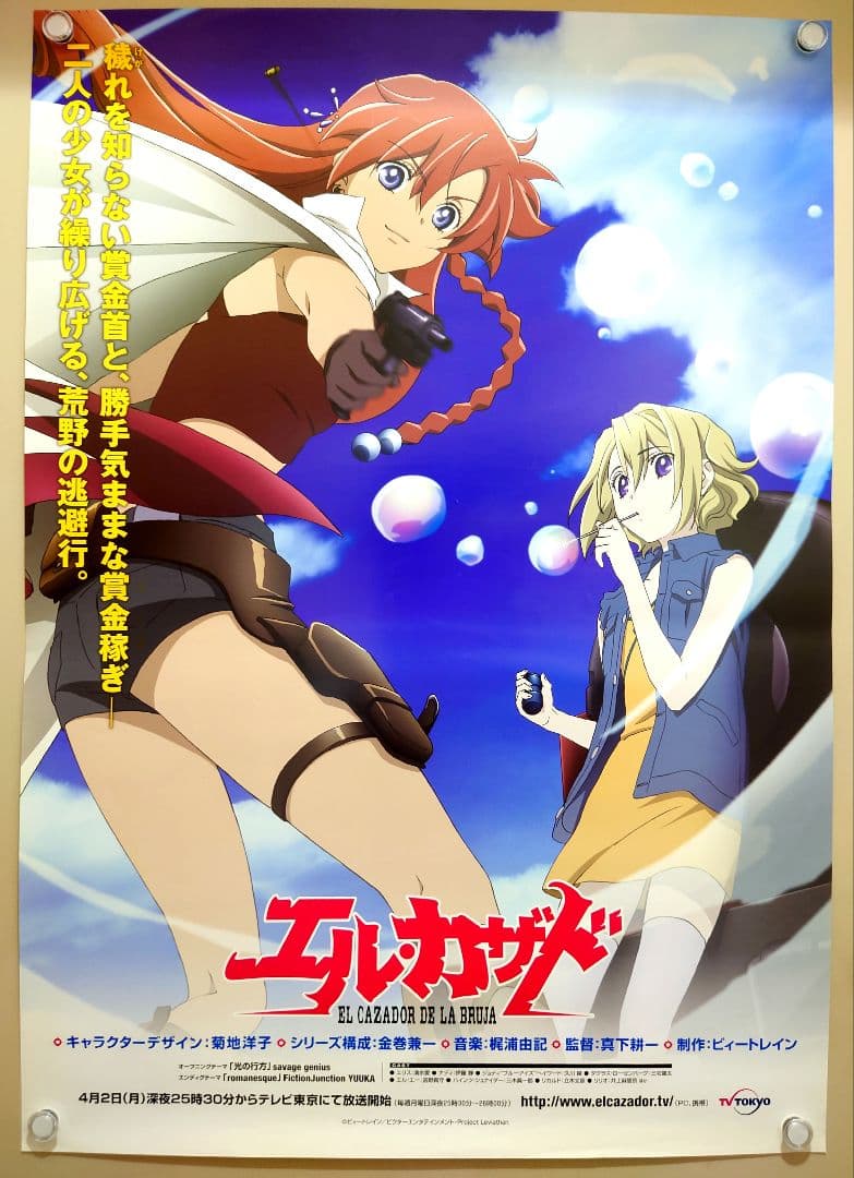 貴重 レア アニメ 『 エル・カザド 』 番宣用 ポスター B2サイズ