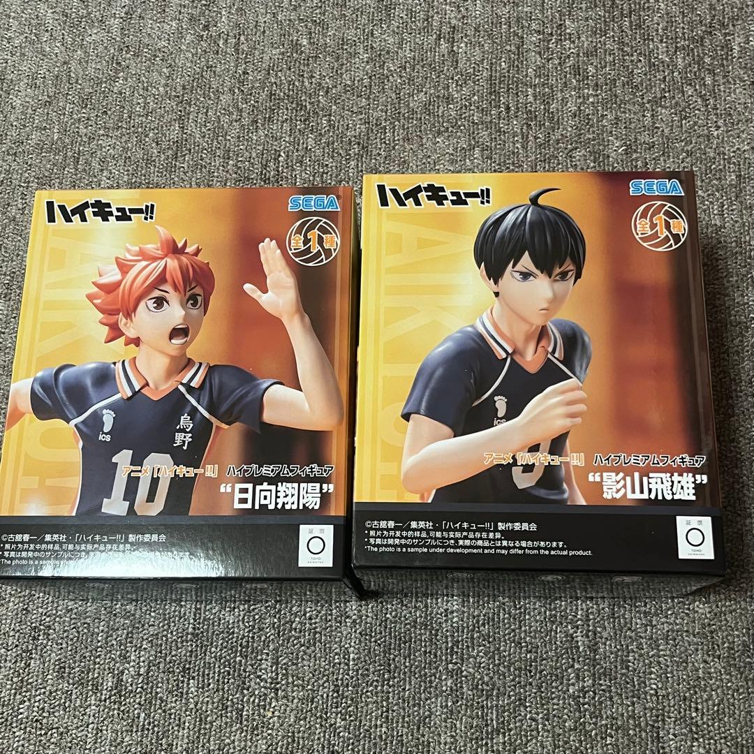 新品未開封】ハイキュー!! 日向翔陽 影山飛雄 ハイプレミアム