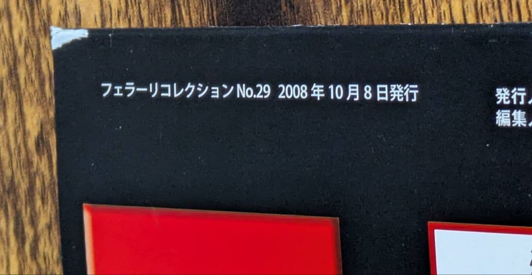 アシェット フェラーリコレクション32台(ミニカーは未開封) - メルカリ