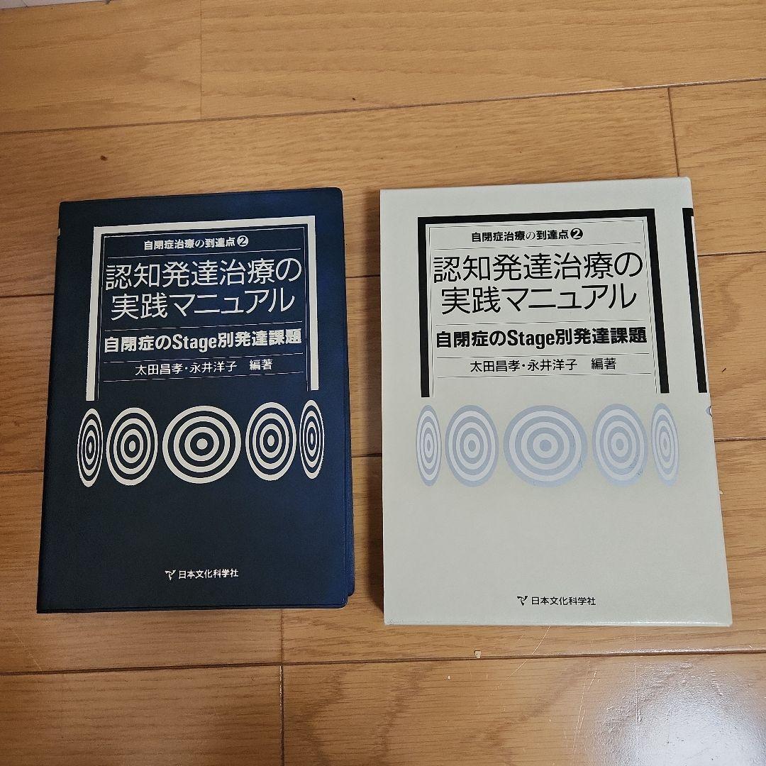 認知発達治療の実践マニュアル - メルカリ