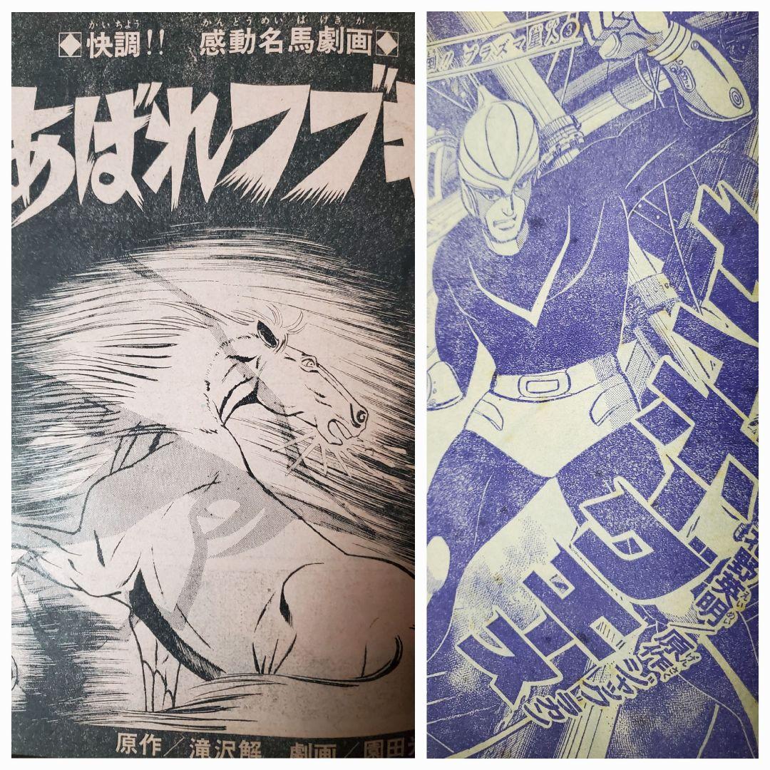 立春セール！赤塚不二夫カラー満載！週刊少年サンデー1971年50号
