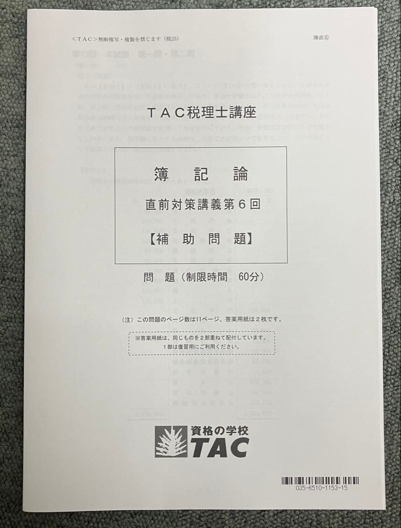［バラ売り・まとめ売りご相談下さい］ ゆう TAC 実力完成答練等5、6回