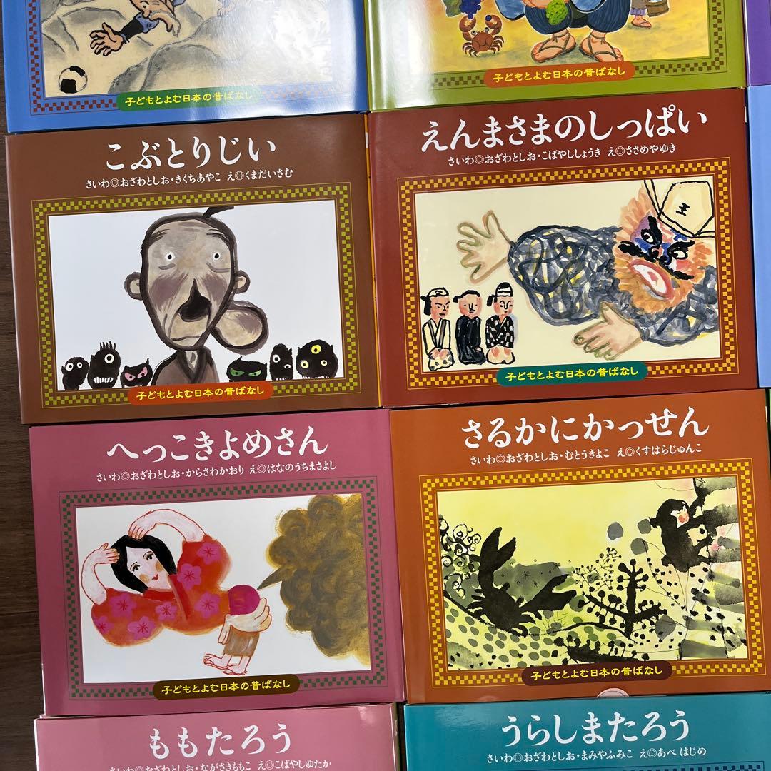 子どもと読む日本の昔ばなし 小学校受験 昔話 絵本セット かさじぞう