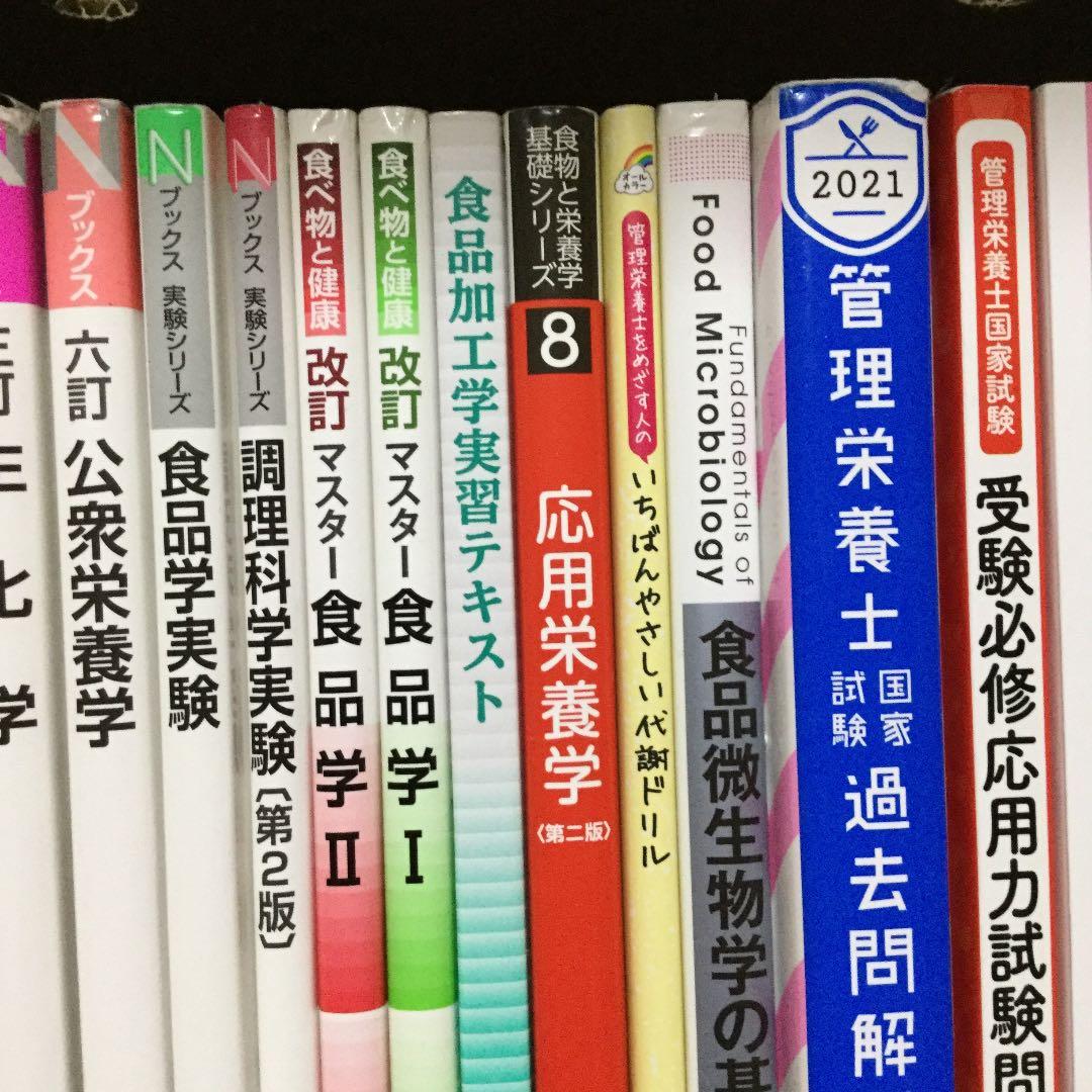 管理栄養士 栄養士 教科書 学習本 国家試験 対策本 - メルカリ