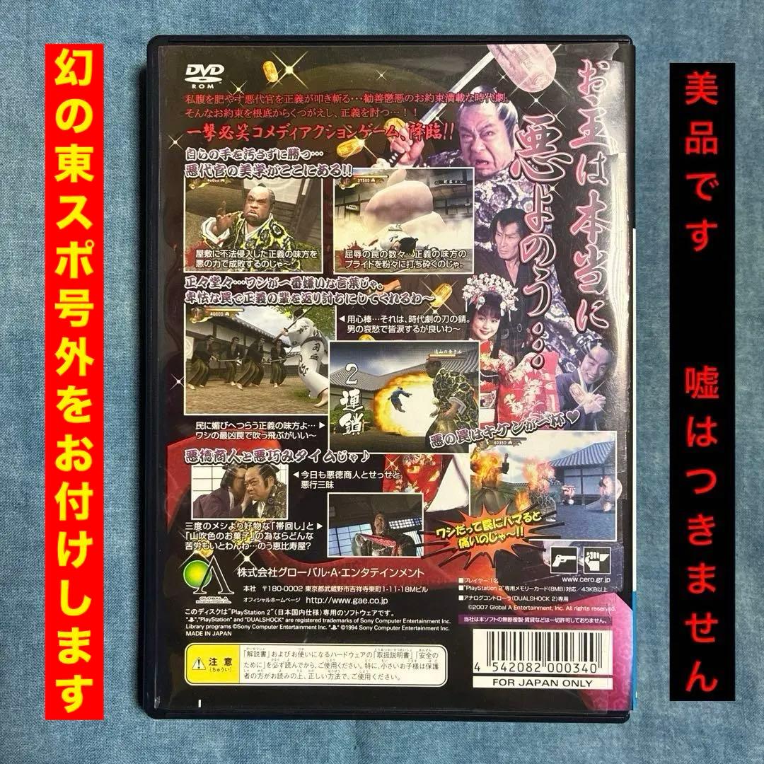 悪代官3』 ゲームソフト•超レア号外•チラシの豪華三点セット ‼️ PS2