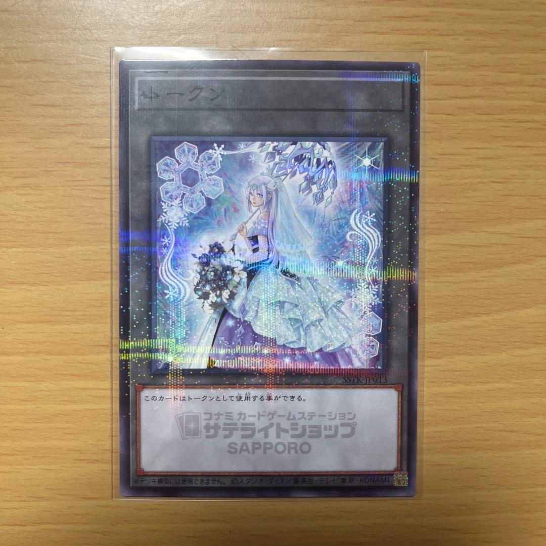 遊戯王 六花トークン サテライトショップ - メルカリ