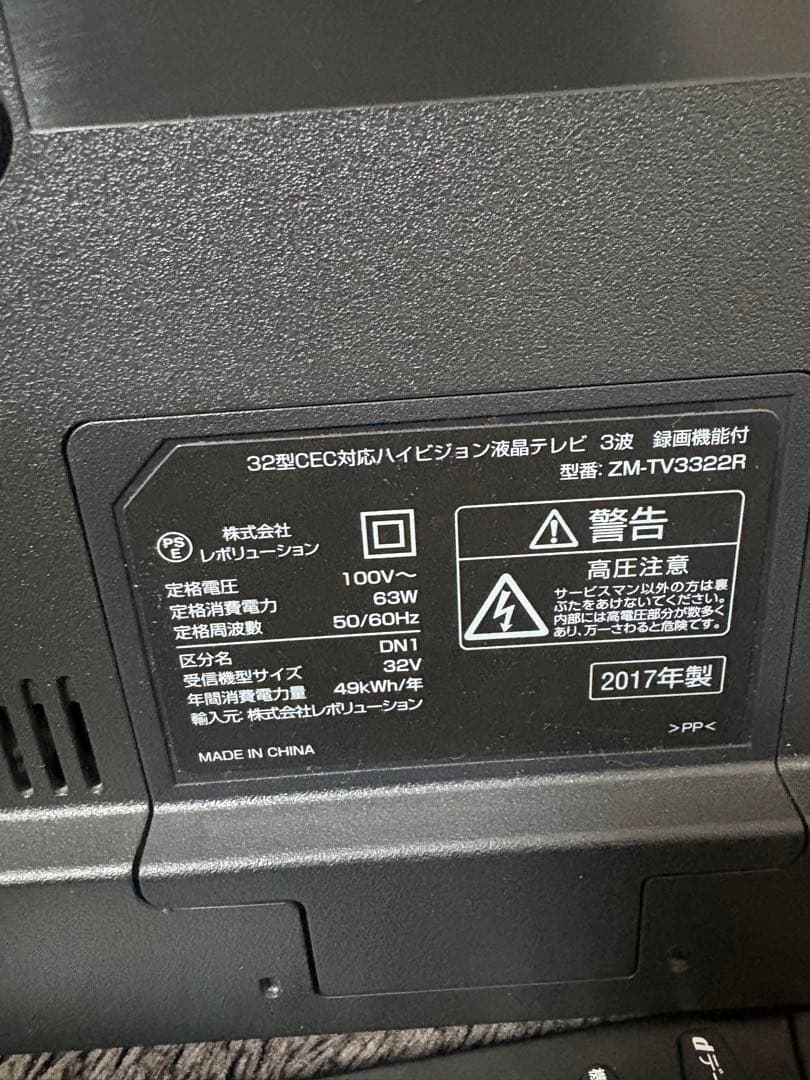 レボリューション ZM-TV3322R 32インチ液晶テレビ - メルカリ