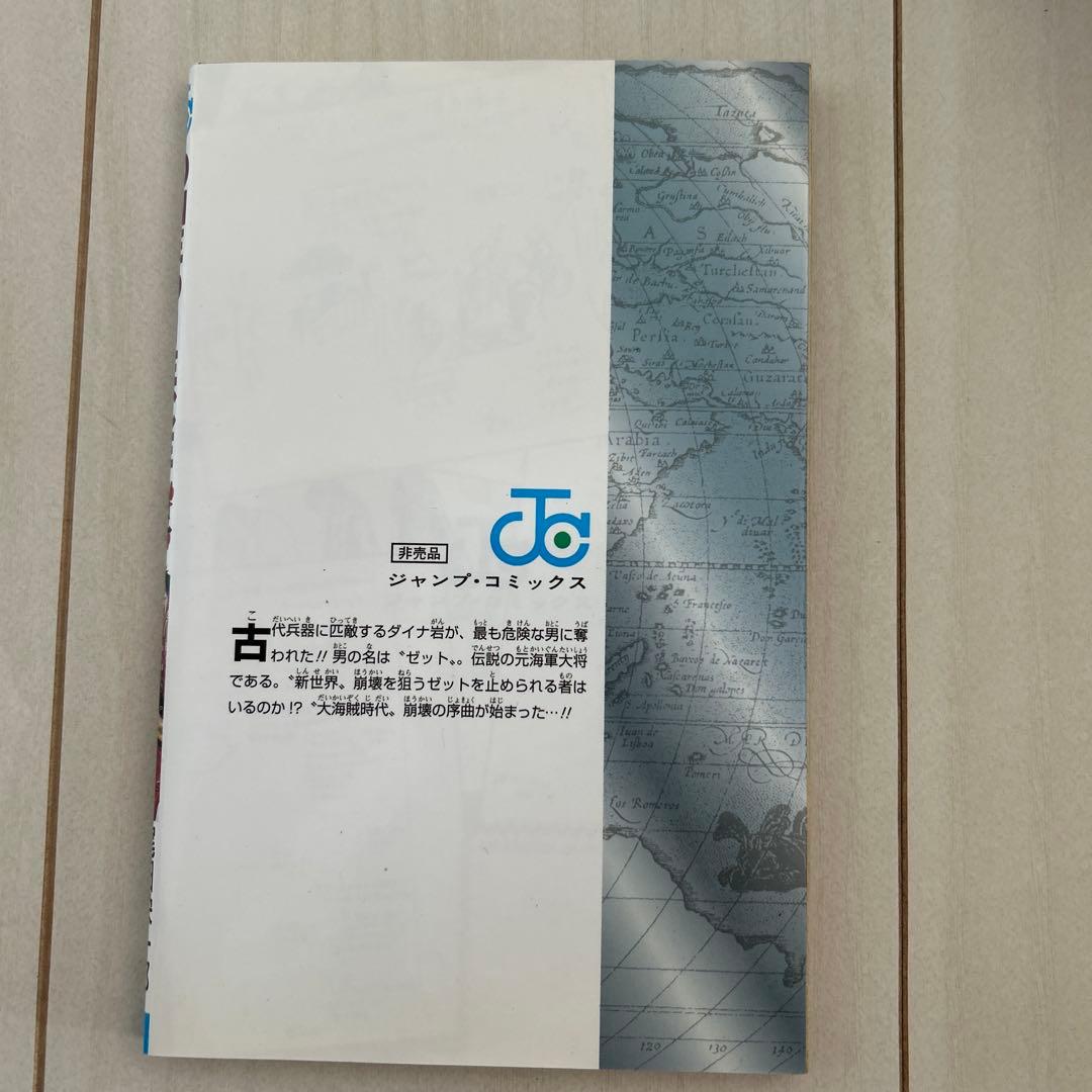 ONE PIECE 巻千Z 尾田栄一郎（非売品） - メルカリ