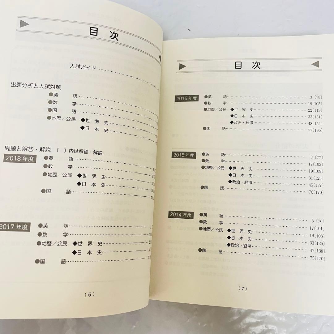 早稲田大学 政治経済学部 2019 駿台 青本 赤本 過去問 2025 - メルカリ