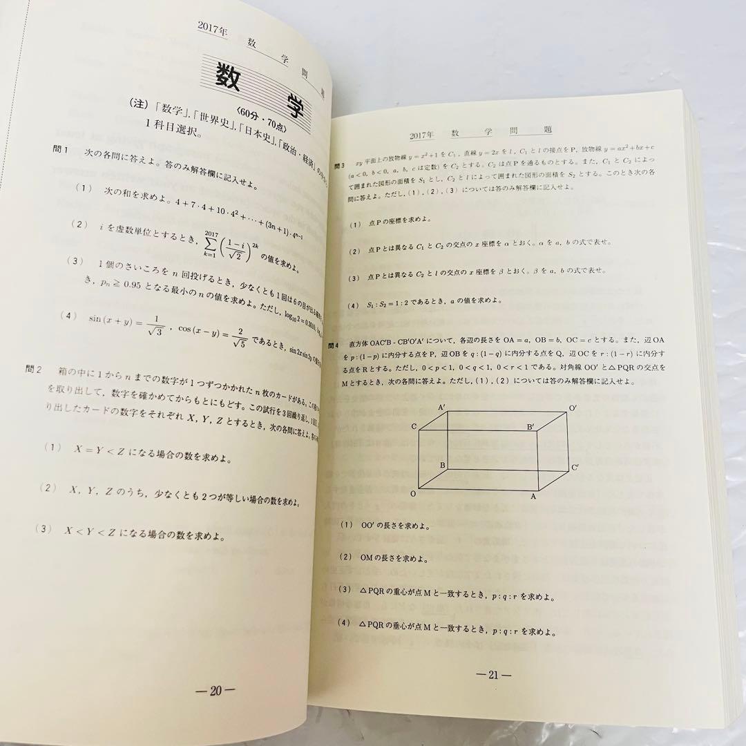 早稲田大学 政治経済学部 2019 駿台 青本 赤本 過去問 2025 - メルカリ