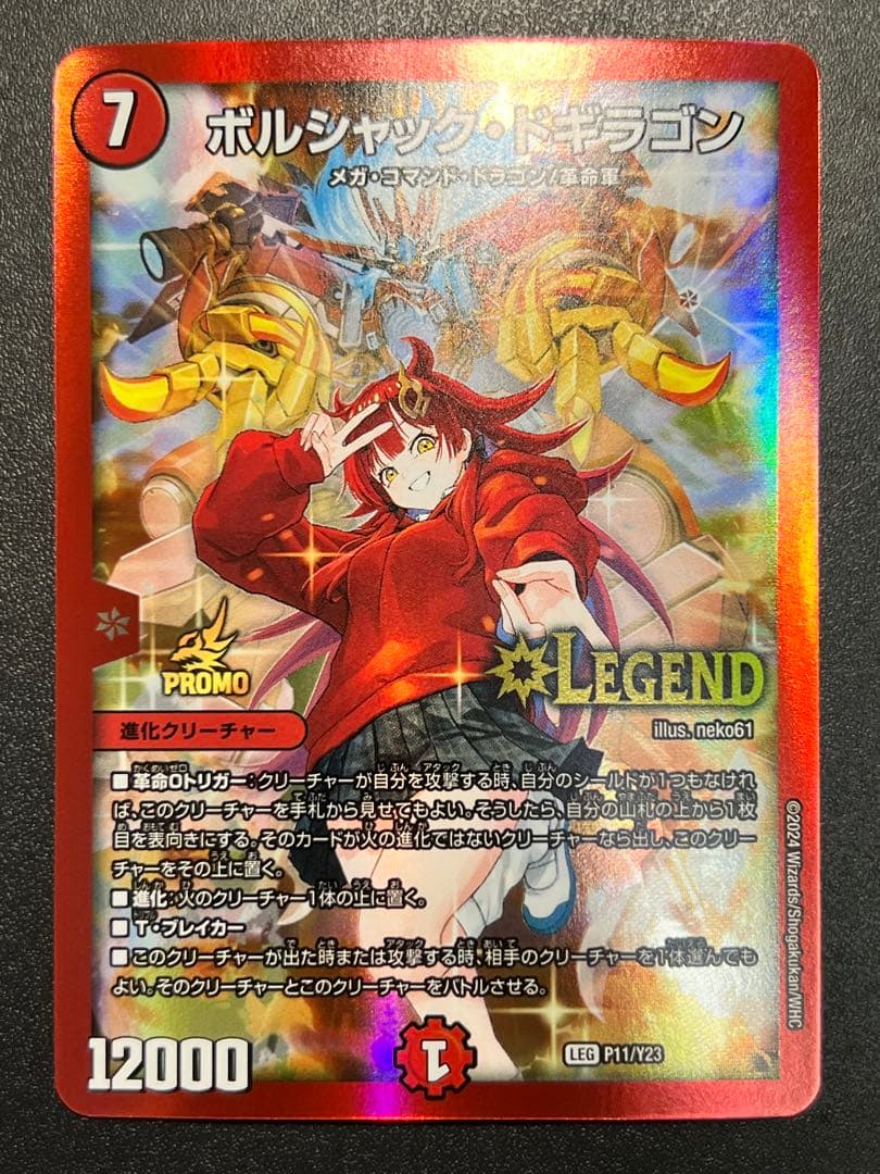 ボルシャックドギラゴン プロモ - メルカリ