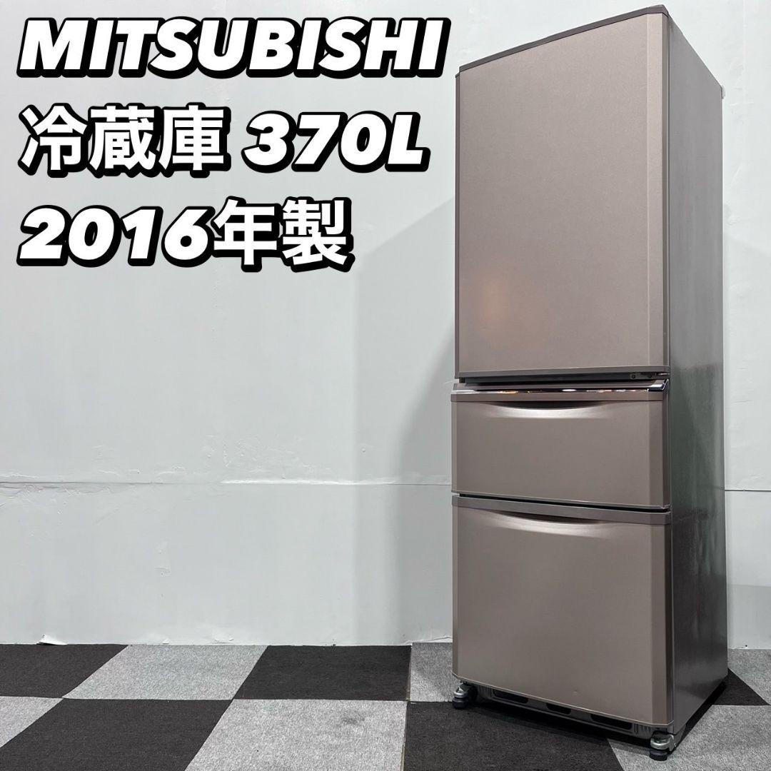 三菱ノンフロン冷凍冷蔵庫 MR-C37A-W