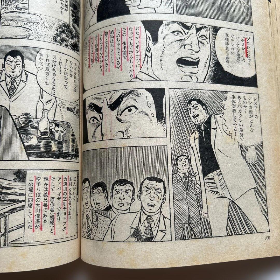 梶原一騎 一騎名勝負劇場 - メルカリ