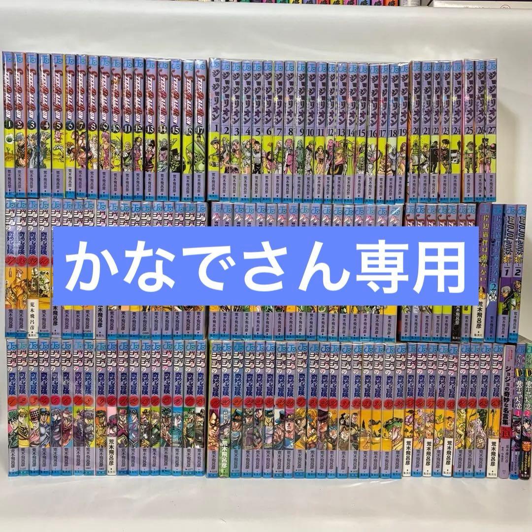 ジョジョの奇妙な冒険 1～8部 全巻 + 豪華おまけつき 計140冊セット ジョジョの奇妙な冒険1部〜8部全巻セット