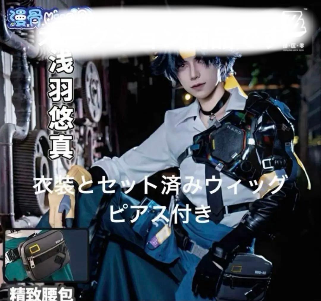 コスプレ衣装 浅羽悠真 衣装とウィッグ - メルカリ