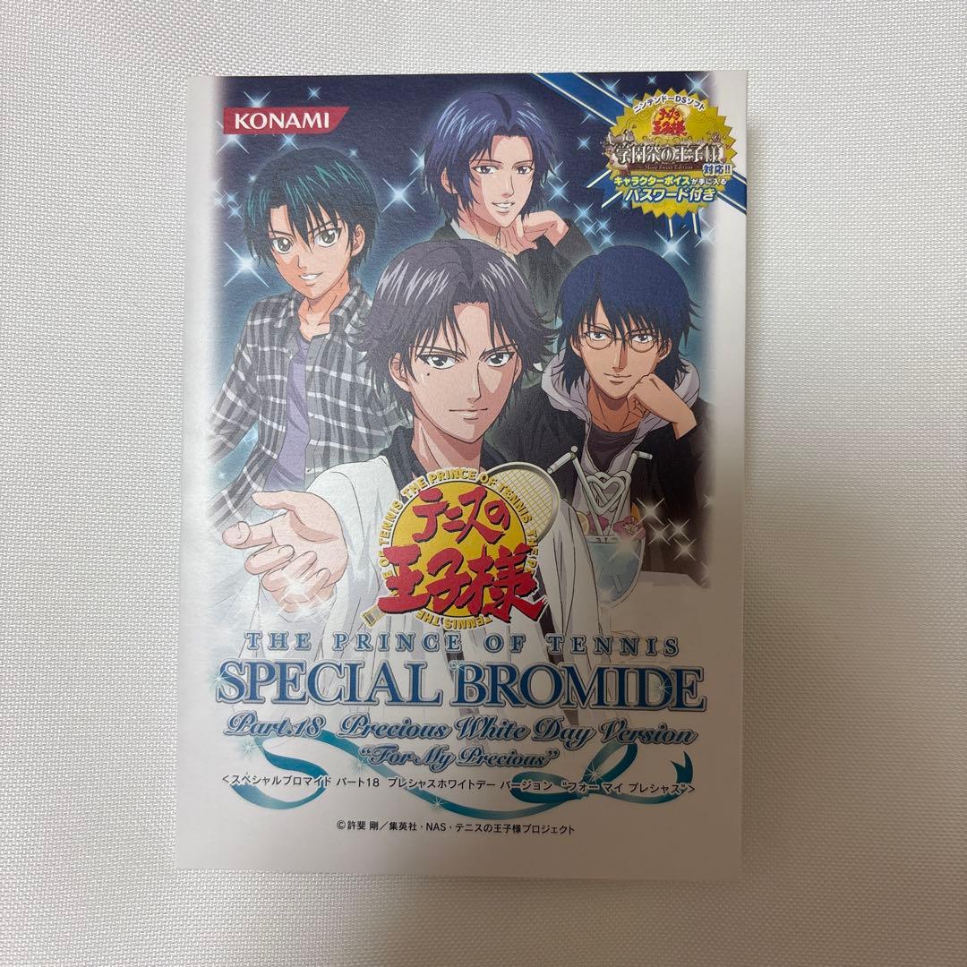 テニスの王子様 スペシャルブロマイドpart.18 不二周助 ホワイトデー