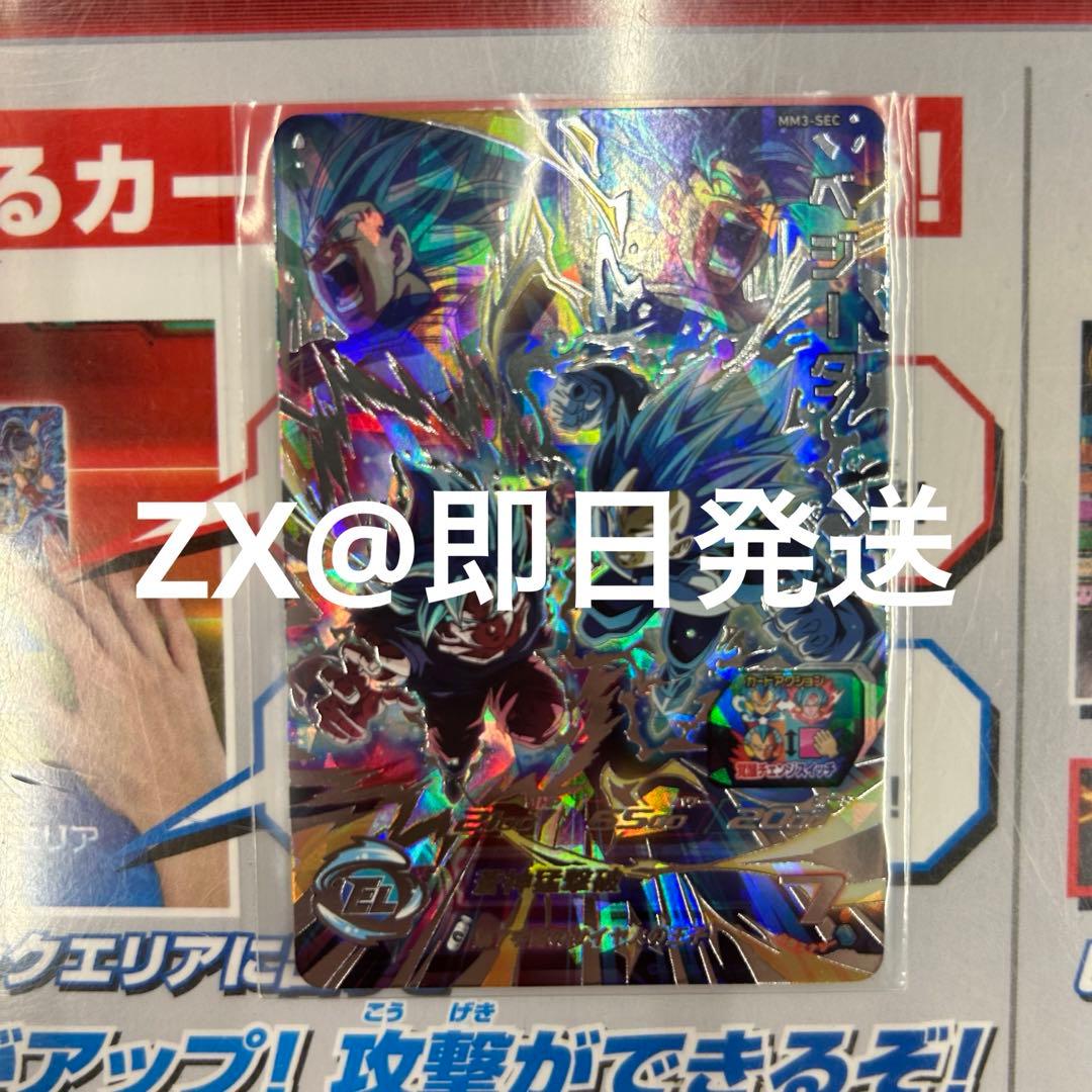 ドラゴンボールヒーローズ mm3-sec2 ベジータ