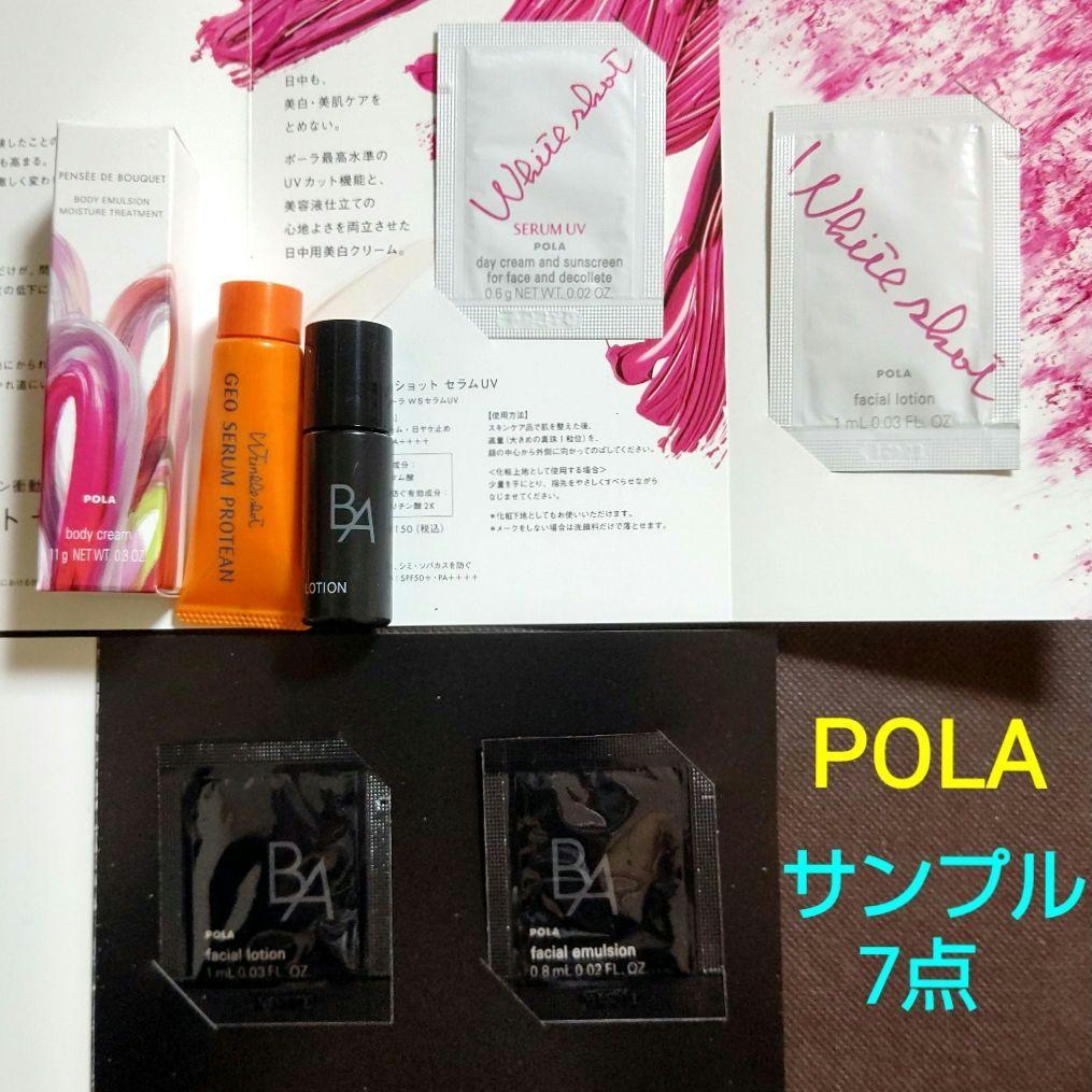 POLA サンプル 7点 WS リンクルショット B.A パンセドブーケ - メルカリ