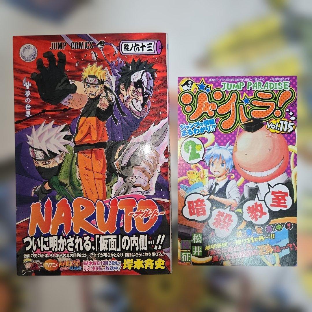 NARUTO -ナルト- 63巻 単行本 初版+帯+ジャンパラ【匿名配送】 - メルカリ