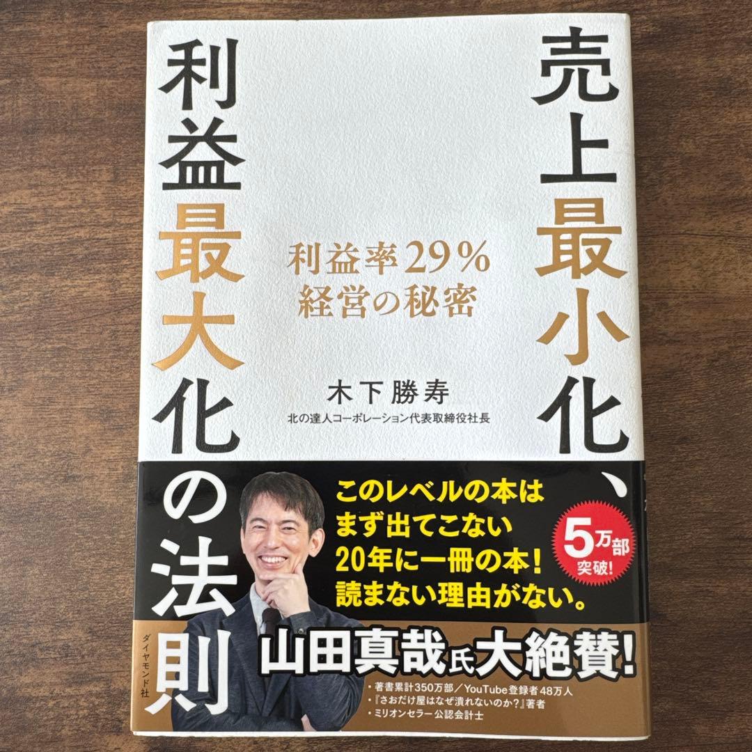 売上最小化、利益最大化の法則 : 利益率29%経営の秘密 - メルカリ