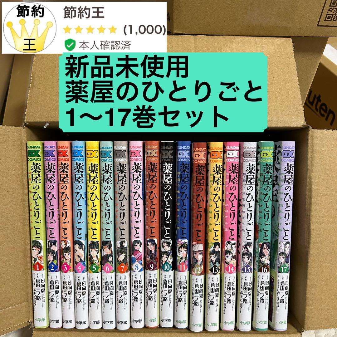 薬屋のひとりごと猫猫の後宮謎解き手帳1-17巻セット