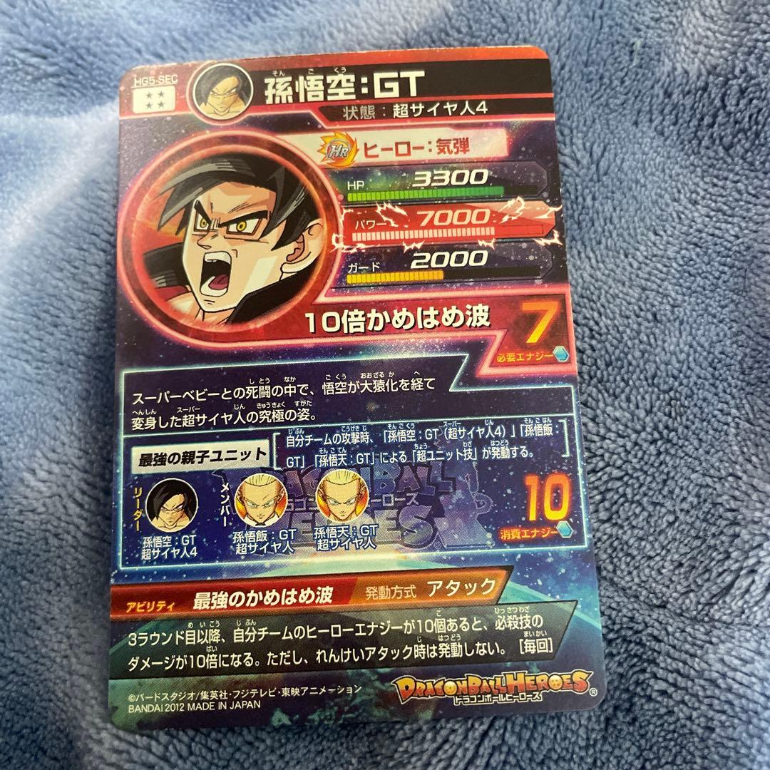 HG5-SEC 孫悟空 GT HRカード 10倍かめはめ波 - メルカリ