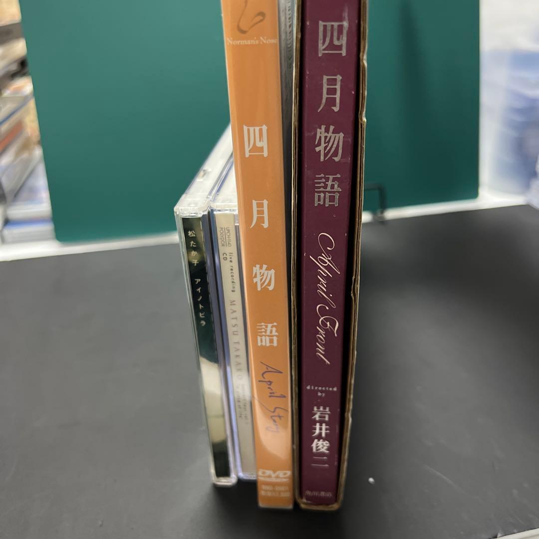 四月物語 】DVD/APRIL FRONT・四月物語/松たか子CDセット