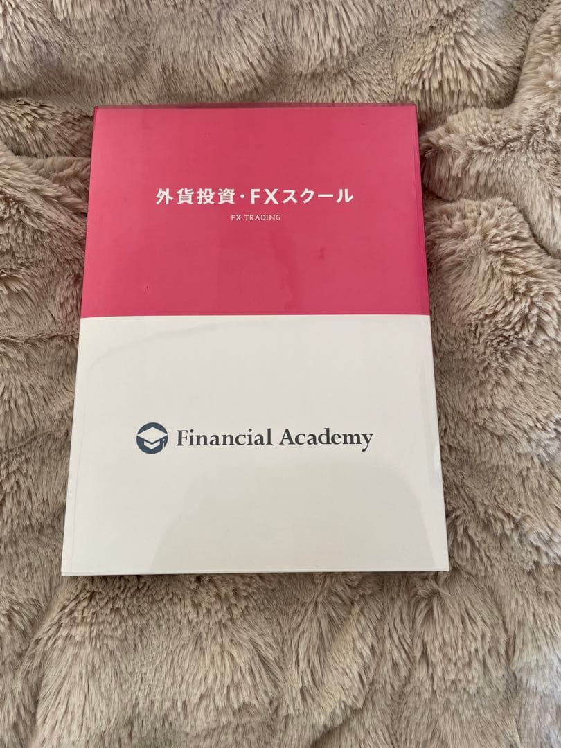 外貨投資・FXスクール教材セット 教材紹介（外貨投資・FX投資スクール） | 株式投資・FX・不動産投資