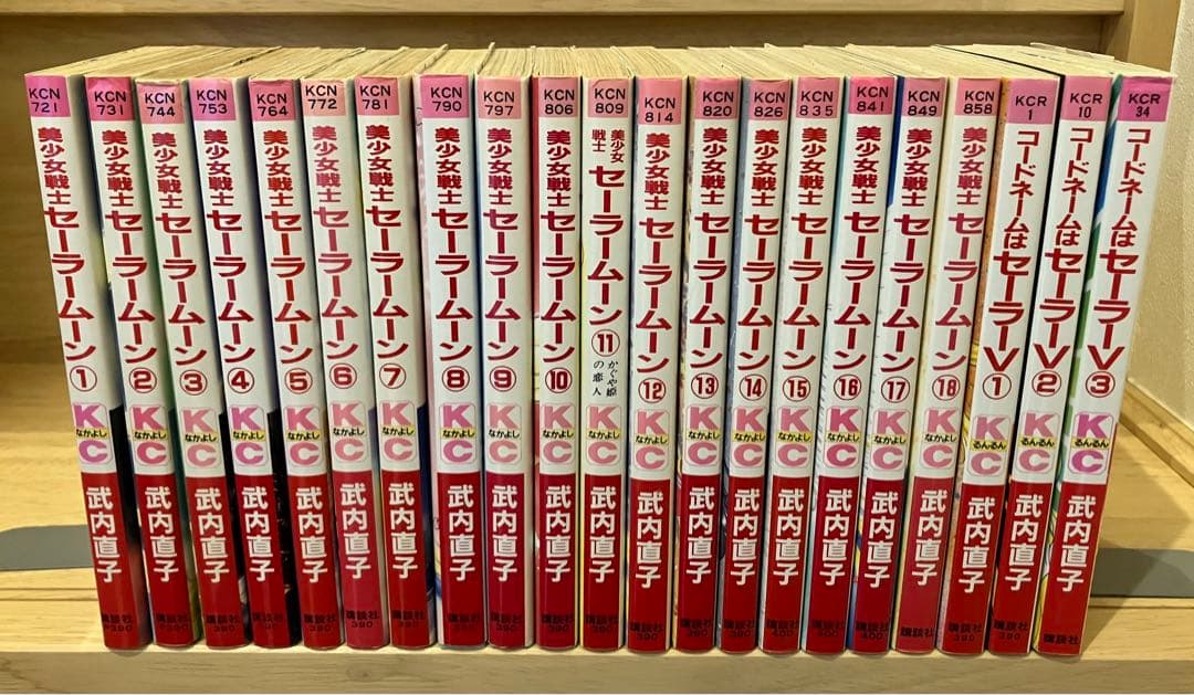 全初版】美少女戦士セーラームーン コードネームはセーラーV 全巻セット
