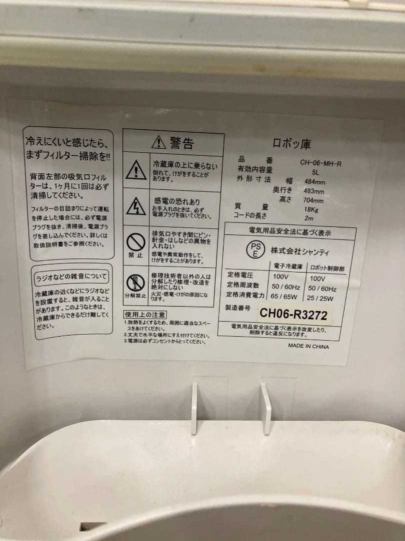 アサヒ 本生ロボッ庫 CH-06-MH-R 2006年製 - メルカリ