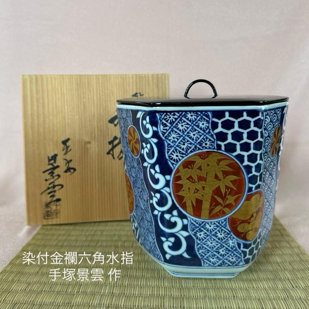 水指 「染付金襴六角水指」手塚景雲 作 - メルカリ