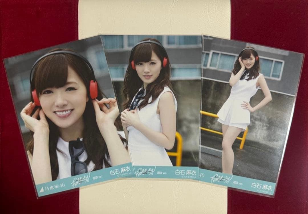 10月12日まで専用】乃木坂46 白石麻衣生写真8コンプ