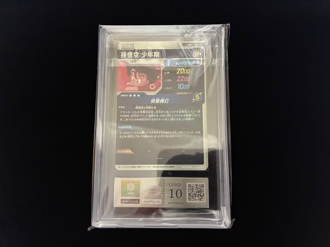 ドラゴンボールスーパーダイバーズ ex2-009 パラレル 孫悟空 ARS10