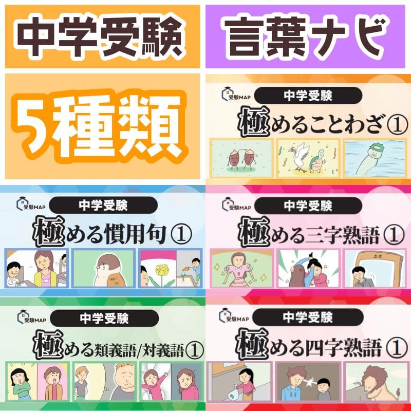 はなHANA様 リクエスト 4点 まとめ商品　中学受験　暗記カード 中学受験 社会 4科 暗記カードセット | Stacky 〜子どもたちの学習