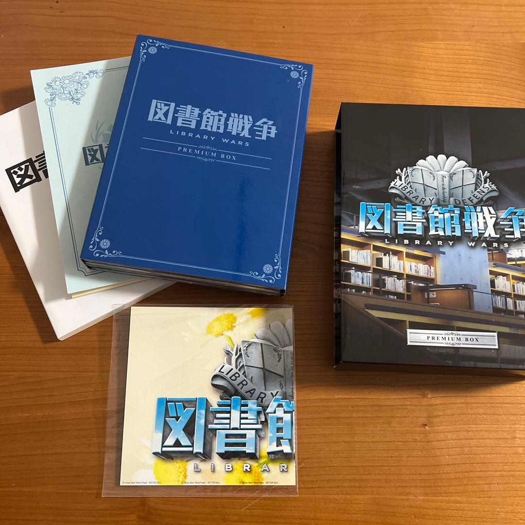 図書館戦争 プレミアムBOX('13\Library Wars\) - メルカリ