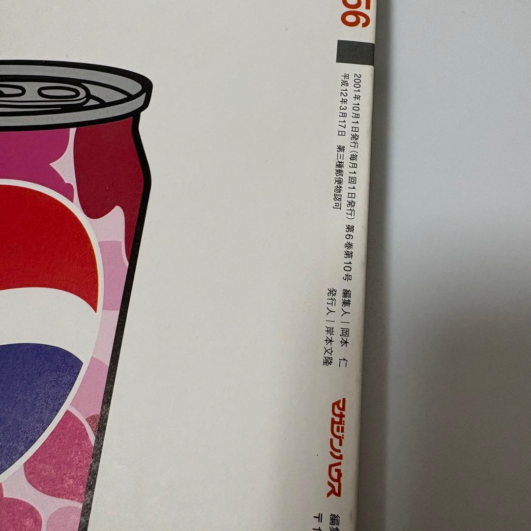 雑誌 relax 56 2001年 10月 マガジンハウス 付録付き - メルカリ