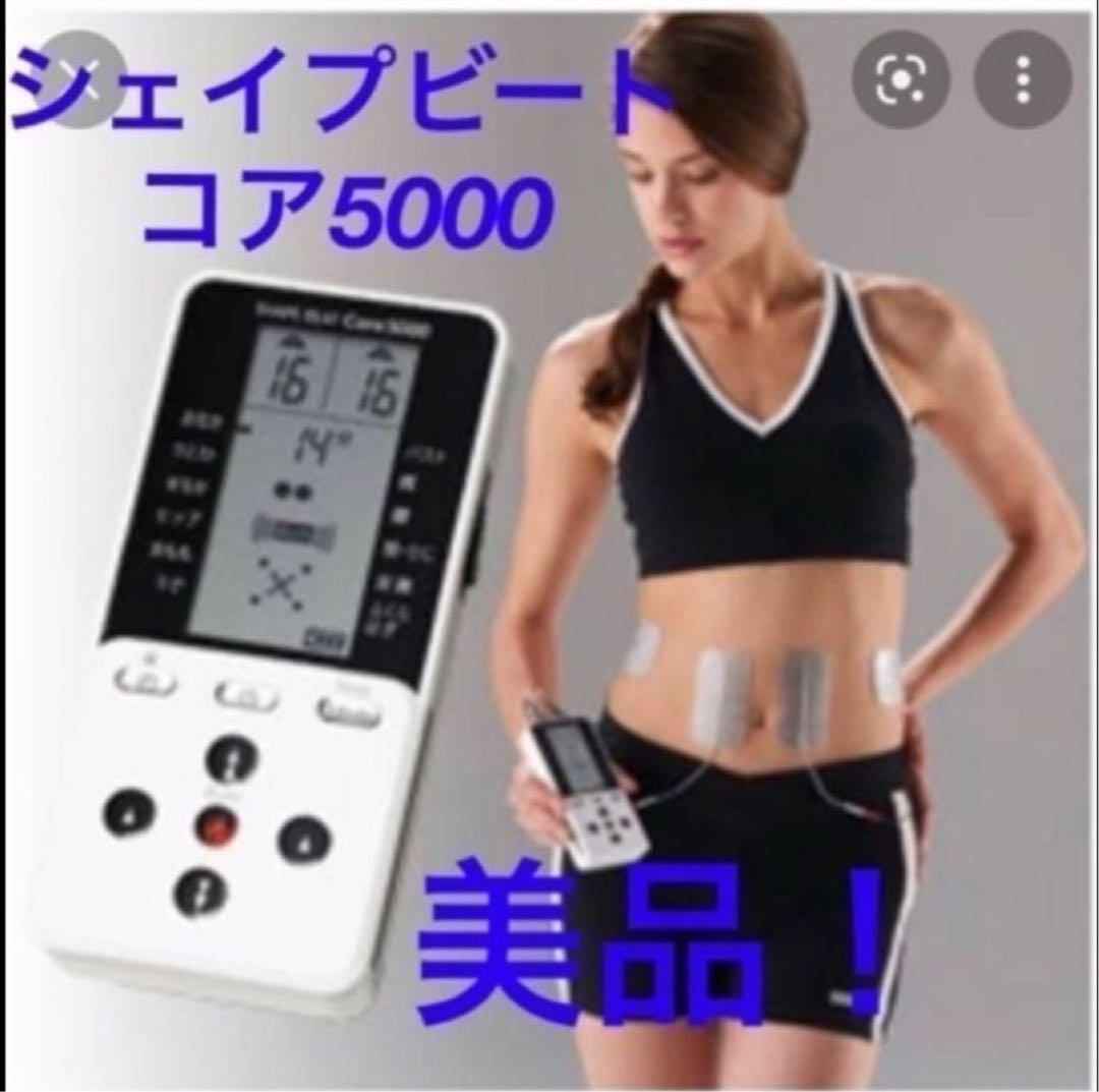 美品！シェイプビートコア 5000 SHAPE BEAT Core5000 ディノス Dinos