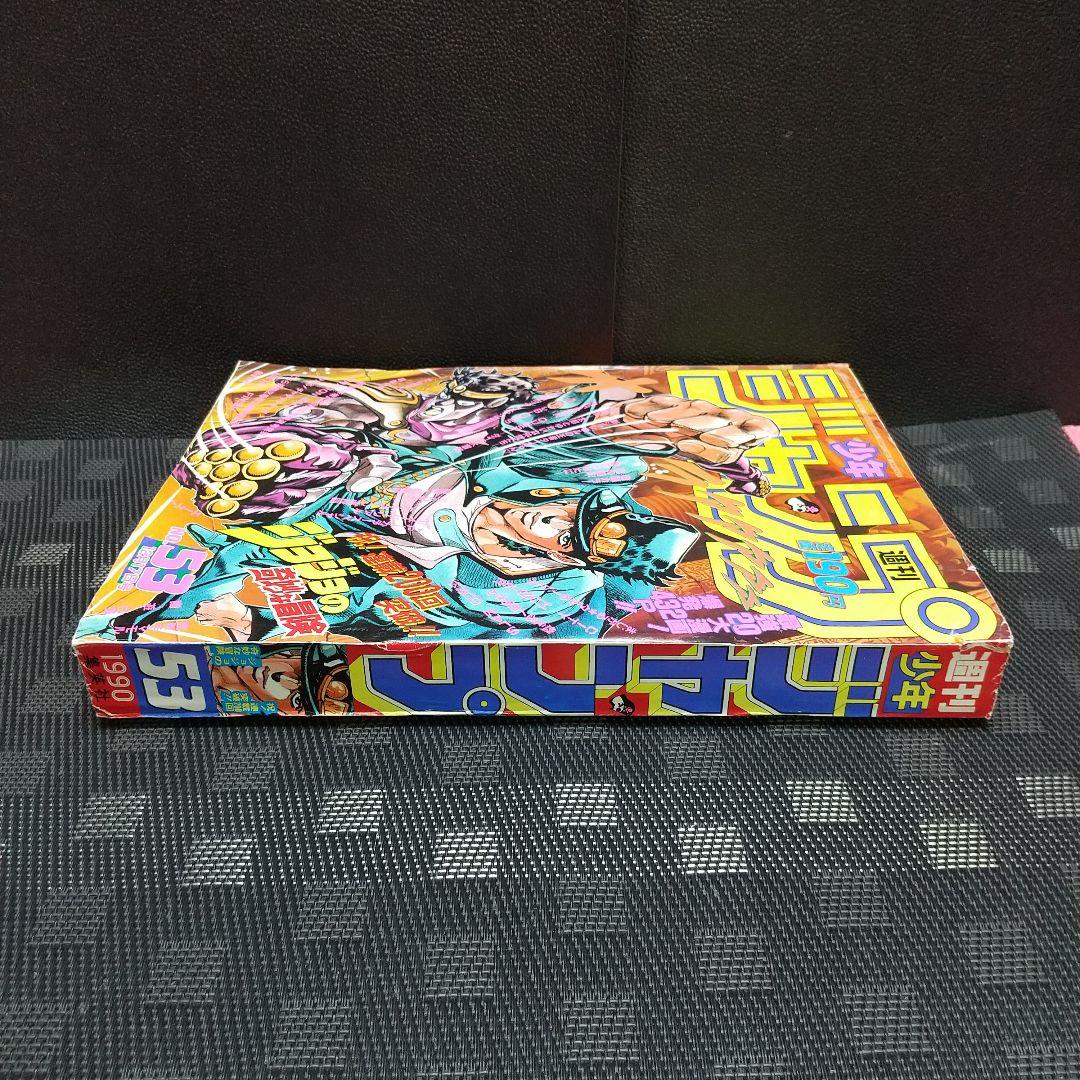 週刊少年ジャンプ 1990年53号※ジョジョの奇妙な冒険 表紙※花の慶次