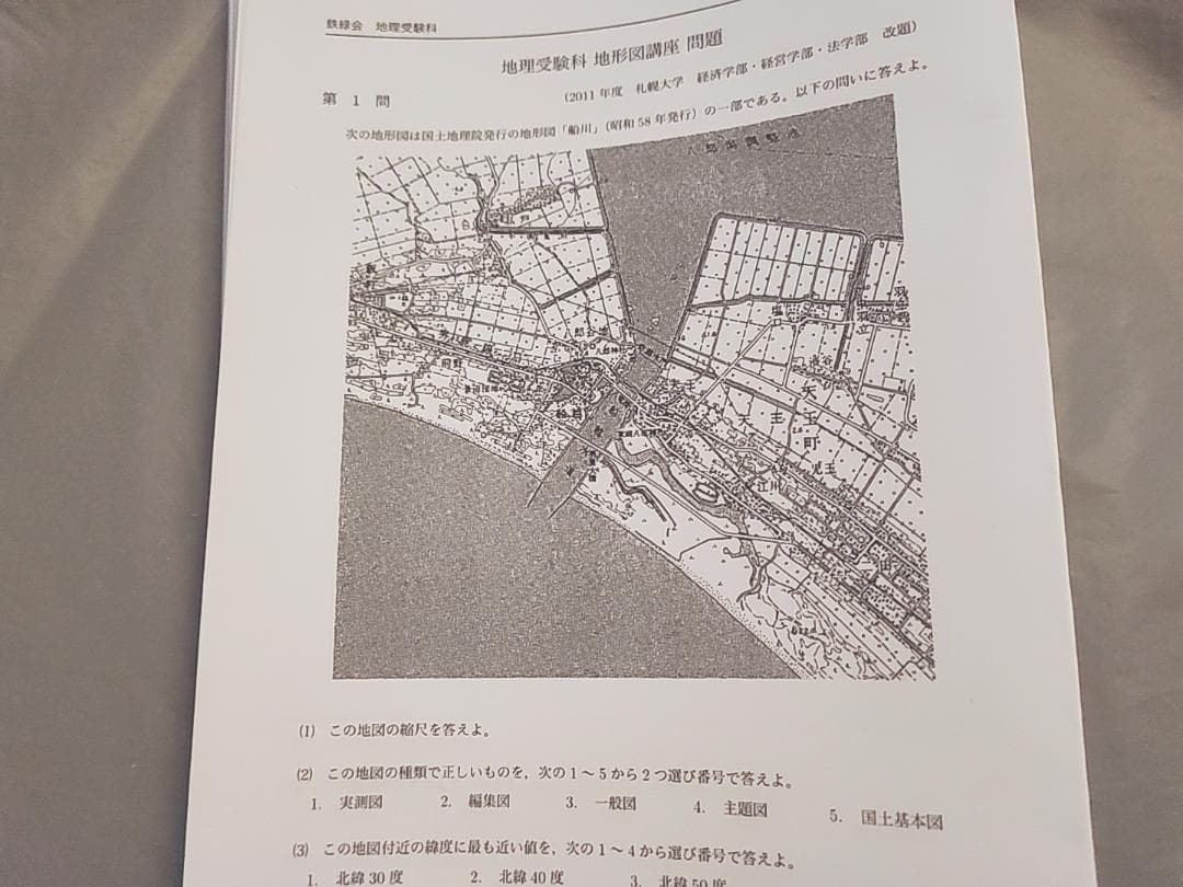 鉄緑会 高3地理 地形図講座 問題・解説フルセット 駿台 河合塾 東進