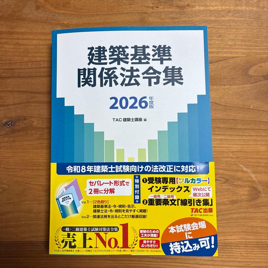 建築基準関係法令集 2026年版 TAC - メルカリ