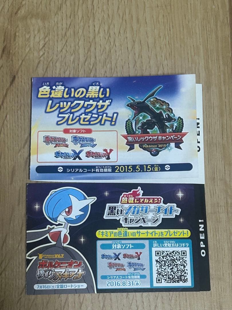 ポケモン オメガルビー 色違いレックウザ サーナイト台紙付き 色違い