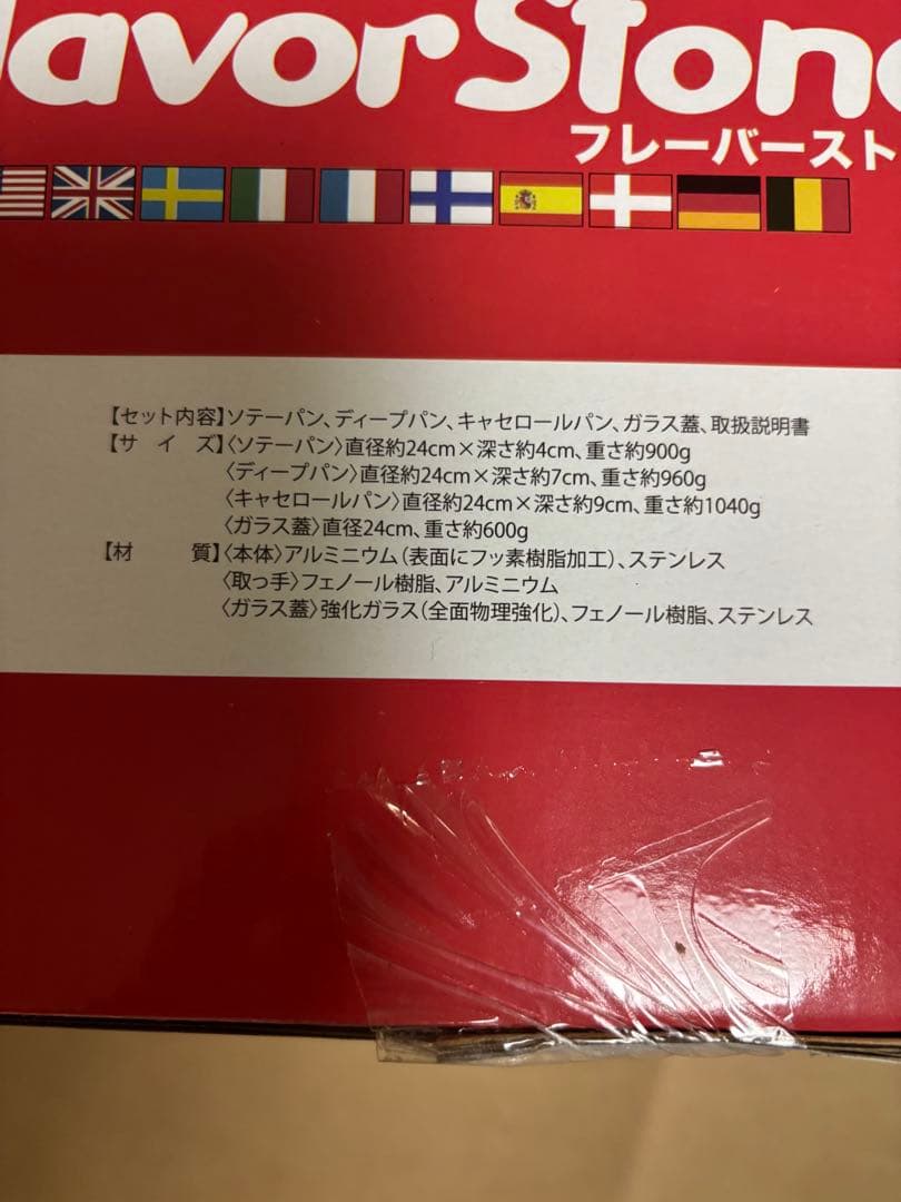 ◎新品未開封◎ FlavorStone レッド グランド4点セット - メルカリ