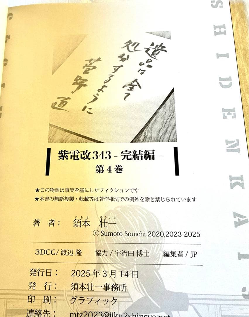 貴重！ 紫電改343 完結編 全4巻 須本壮一 - メルカリ