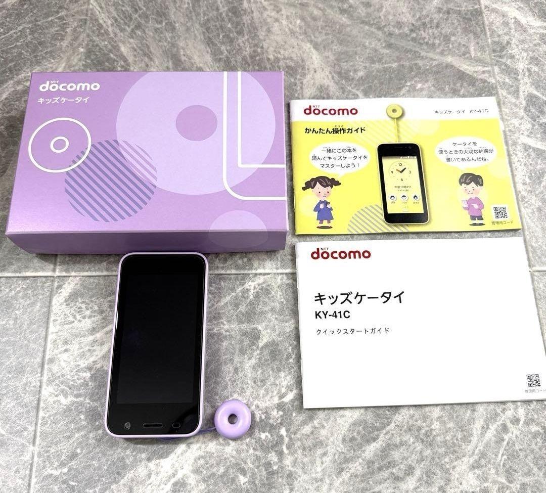 美品 docomo キッズケータイ KY-41C ラベンダー docomo KY-41C キッズケータイ ラベンダー - メルカリ